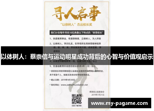 以体树人:蔡崇信与运动明星成功背后的心智与价值观启示 以体树人:蔡崇信与运动明星成功背后的心智与价值观启示
