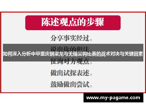 如何深入分析中甲重庆铜梁龙与无锡吴钩比赛的战术对决与关键因素 如何深入分析中甲重庆铜梁龙与无锡吴钩比赛的战术对决与关键因素