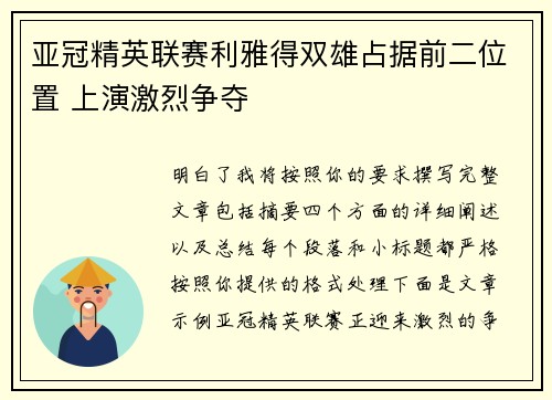 亚冠精英联赛利雅得双雄占据前二位置 上演激烈争夺 亚冠精英联赛利雅得双雄占据前二位置 上演激烈争夺