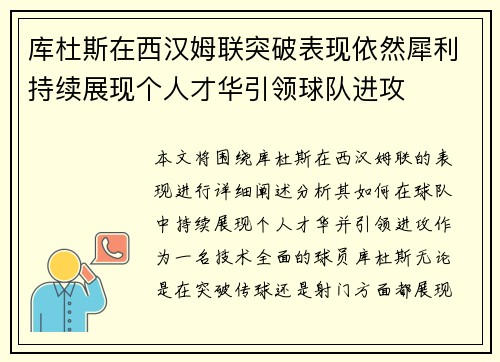 库杜斯在西汉姆联突破表现依然犀利持续展现个人才华引领球队进攻 库杜斯在西汉姆联突破表现依然犀利持续展现个人才华引领球队进攻