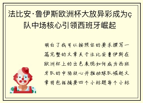 法比安·鲁伊斯欧洲杯大放异彩成为球队中场核心引领西班牙崛起