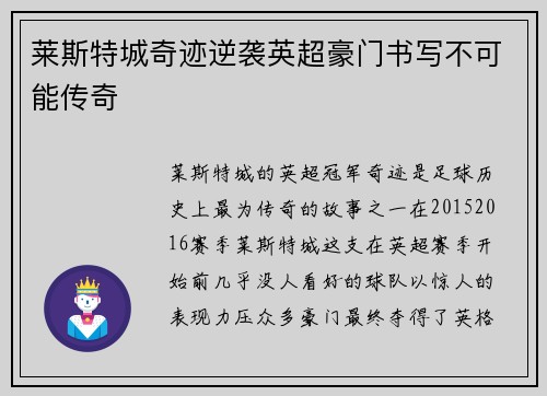 莱斯特城奇迹逆袭英超豪门书写不可能传奇