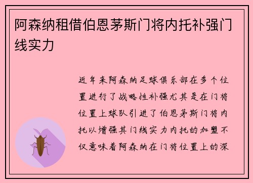 阿森纳租借伯恩茅斯门将内托补强门线实力 阿森纳租借伯恩茅斯门将内托补强门线实力