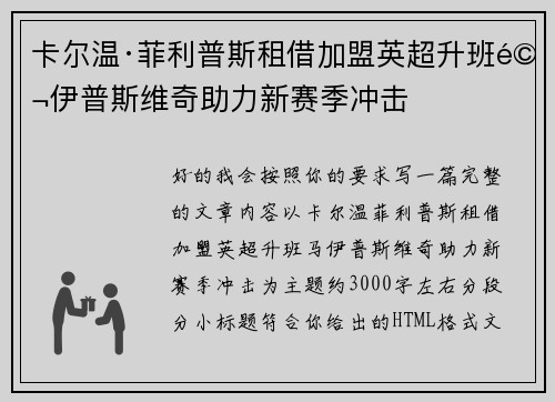 卡尔温·菲利普斯租借加盟英超升班马伊普斯维奇助力新赛季冲击 卡尔温·菲利普斯租借加盟英超升班马伊普斯维奇助力新赛季冲击