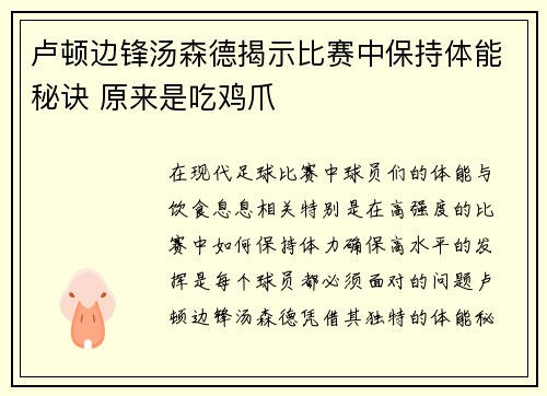 卢顿边锋汤森德揭示比赛中保持体能秘诀 原来是吃鸡爪