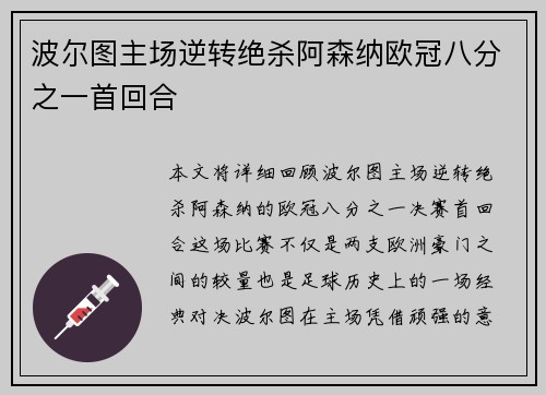 波尔图主场逆转绝杀阿森纳欧冠八分之一首回合 波尔图主场逆转绝杀阿森纳欧冠八分之一首回合