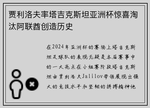 贾利洛夫率塔吉克斯坦亚洲杯惊喜淘汰阿联酋创造历史