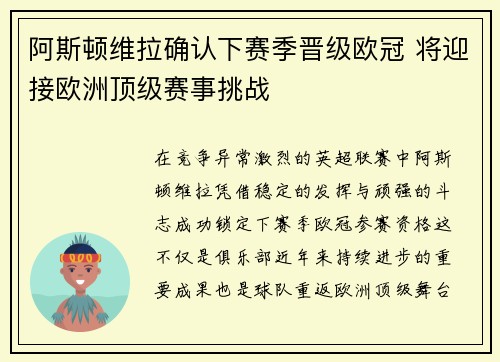 阿斯顿维拉确认下赛季晋级欧冠 将迎接欧洲顶级赛事挑战